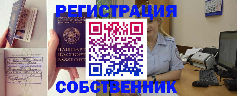 купить прописку в Анжеро-Судженске