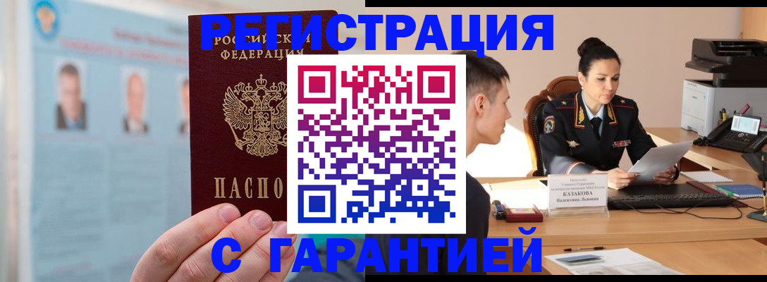 прописка гарантия в Анжеро-Судженске