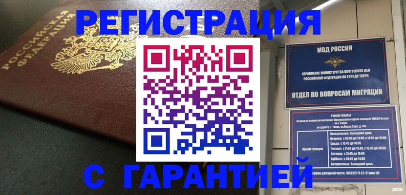 прописка гарантия в Анжеро-Судженске