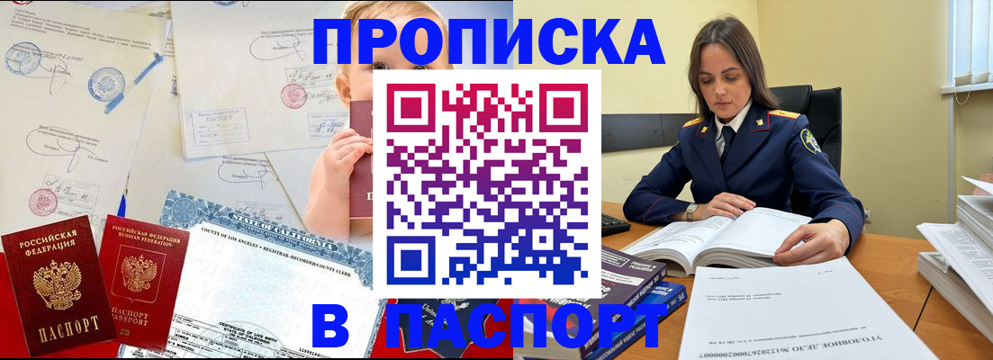 прописка законно в Анжеро-Судженске