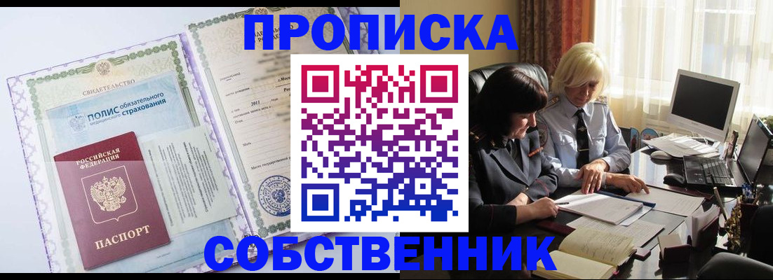 прописка регистрация в Анжеро-Судженске